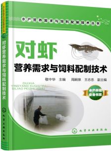 科學養魚新視野 魚類營養與飼料配制實戰指南